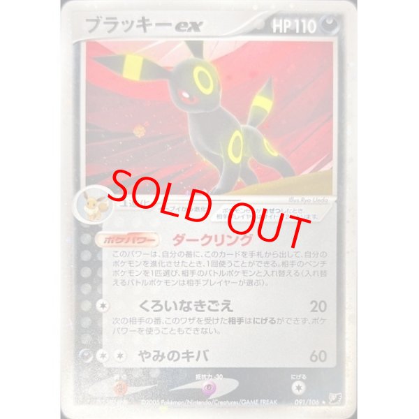 画像1: 【PSA9】ブラッキーex   (-) {091/106} [PCG4] (1)