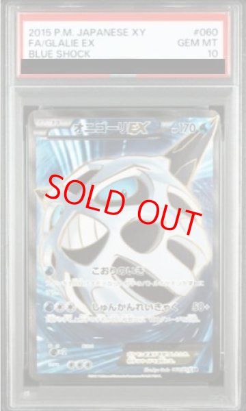 画像1: 【PSA10】オニゴーリEX   (SR) {060/059} [XY8b] (1)