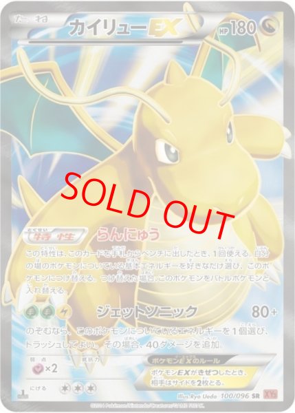 画像1: 【状態ランクB】カイリューEX   (SR) {100/096} [XY3] (1)