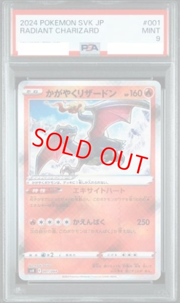 画像1: 【PSA9】 かがやくリザードン (K仕様) {001/044} [SVK/デッキビルドBOX「ステラミラクル」] [SV] (1)