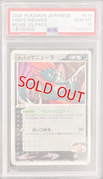 画像1: 【PSA10】キッドのマニューラ (-) {010/020} [PCG] (1)