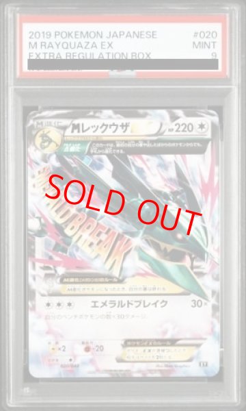画像1: 【PSA9】 MレックウザEX {020/048} [XY/エクストラレギュレーションBOX] [XY] (1)