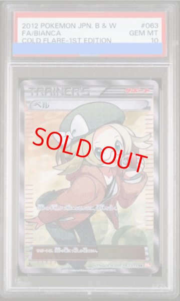 画像1: 【PSA10】ベル   (SR) {063/059} [BW6r] (1)