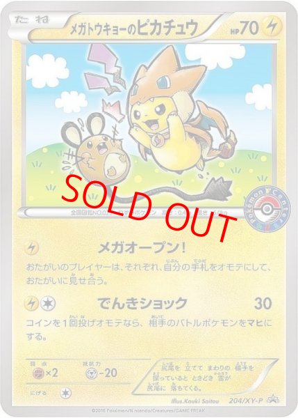 画像1: メガトウキョーのピカチュウ (プロモ) {204/XY-P} [-] (1)