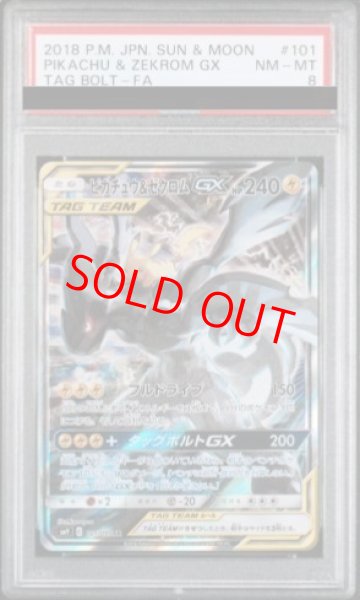 画像1: 【PSA8】 ピカチュウ&ゼクロムGX 《SA》 (SR) {101/095} [SM9/タッグボルト] [SM] (1)