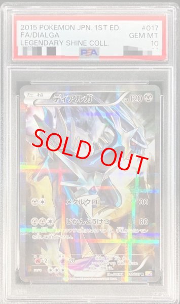 画像1: 【PSA10】ディアルガ   (R) {017/027} [cp2] (1)