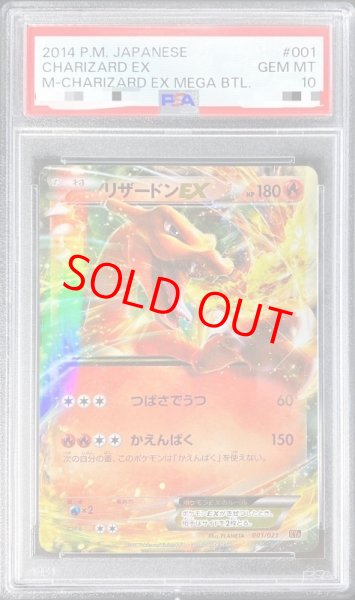 画像1: 【PSA10】リザードンEX (-) {001/021} [xya] (1)