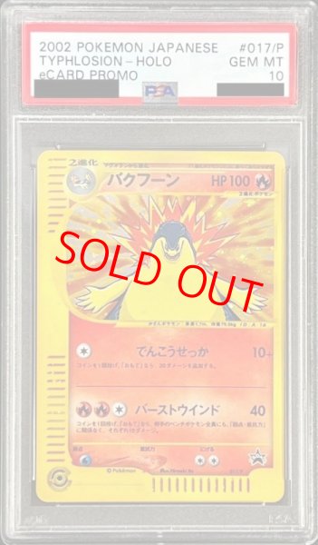 画像1: 【PSA10】バクフーン 《トリプルゲットキャンペーン》 (プロモ) {017/P} [e] (1)