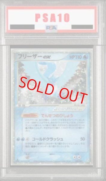 画像1: 【PSA10】フリーザーex   (-) {036/082} [PCG1] (1)