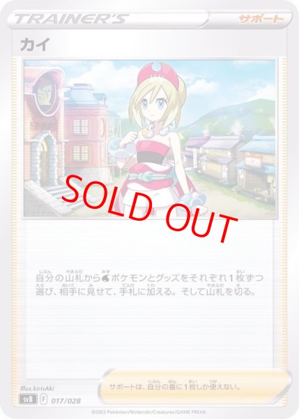 画像1: 【状態ランクA】カイ {017/028} [SVB/プレミアムトレーナーボックスex] [SV] (1)