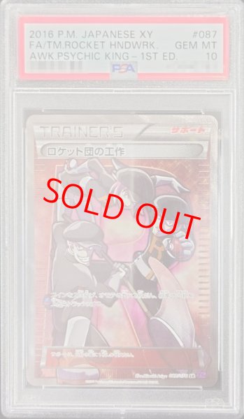 画像1: 【PSA10】ロケット団の工作   (SR) {087/078} [XY10] (1)