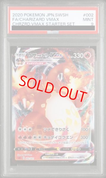 画像1: 【PSA9】リザードンVMAX (-) {002/021} [sC] (1)
