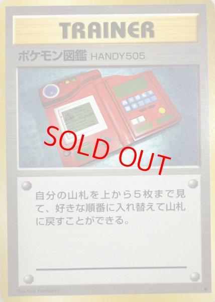 画像1: ポケモン図鑑HANDY505 ＜マーク有＞ [旧裏第1弾/拡張パック] [旧裏] (1)