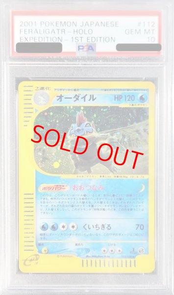画像1: 【PSA10】オーダイル   (キラ) {112/128} [e1] (1)
