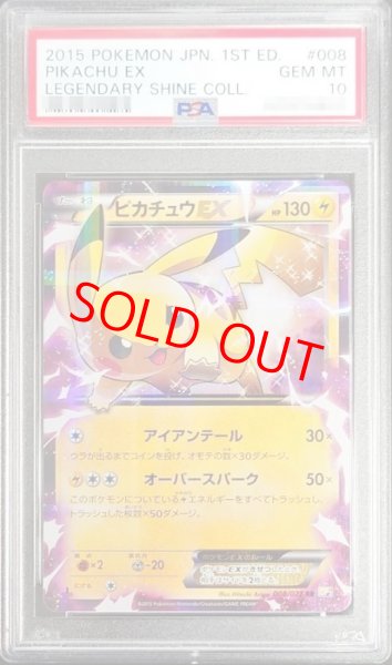 画像1: 【PSA10】ピカチュウEX   (RR) {008/027} [cp2] (1)