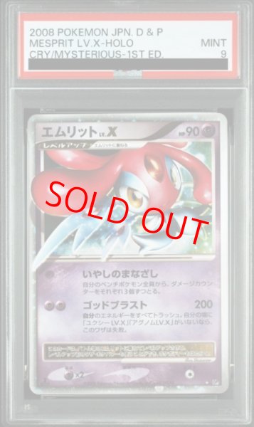画像1: 【PSA9】 エムリットLV.X ＜1st＞ [DP5h/秘境の叫び] [DPt] (1)