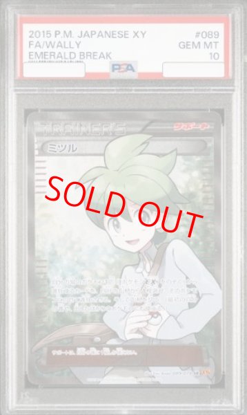 画像1: 【PSA10】ミツル   (SR) {089/078} [XY6] (1)