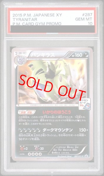画像1: 【PSA10】バンギラス (プロモ) {287/XY-P} [-] (1)