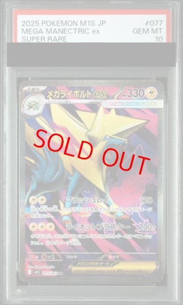 画像1: 【PSA10】 メガライボルトex (SR) {077/063} [M1S/メガシンフォニア] [MEGA] (1)