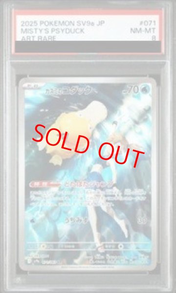 画像1: 【PSA8】 カスミのコダック (AR) {071/063} [SV9a/熱風のアリーナ] [SV] (1)