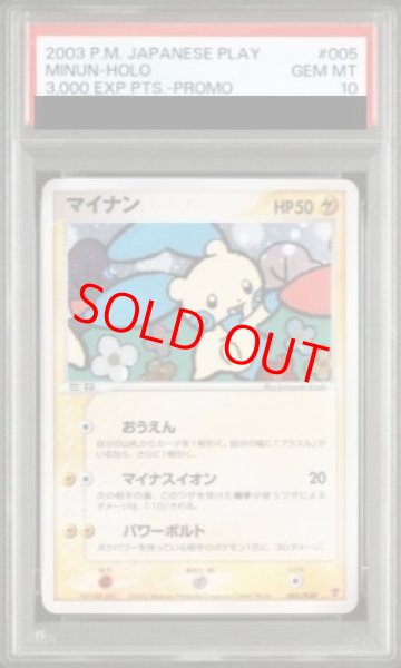 画像1: 【PSA10】マイナン (プロモ) {005/PLAY} [-] (1)