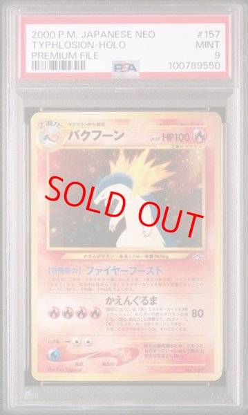 画像1: 【PSA9】 バクフーン (プロモ) [プレミアムファイル1] [旧裏] (1)