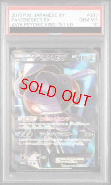 画像1: 【PSA10】ゲノセクトEX   (SR) {083/078} [XY10] (1)