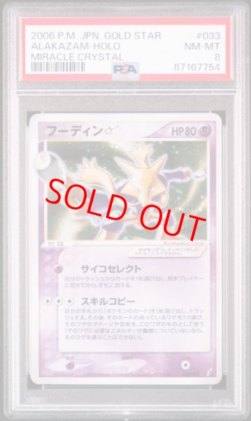 画像1: 【PSA8】 フーディン☆   (-) {033/075} [PCG8] (1)