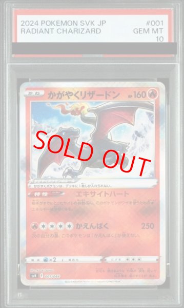 画像1: 【PSA10】 かがやくリザードン (K仕様) {001/044} [SVK/デッキビルドBOX「ステラミラクル」] [SV] (1)
