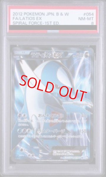 画像1: 【PSA8】ラティオスEX ＜1st＞ (SR) {054/051} [BW8p/ラセンフォース] [BW] (1)