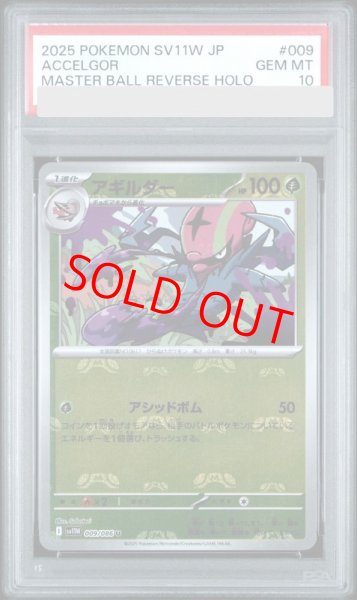画像1: 【PSA10】 アギルダー (U/マスターボールミラー) {009/086} [SV11W/ホワイトフレア] [SV] (1)