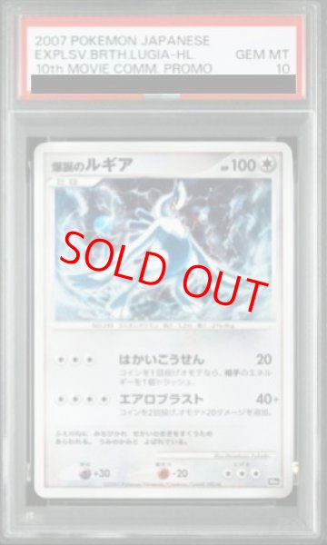 画像1: 【PSA10】爆誕のルギア (-) {10th} [-] (1)