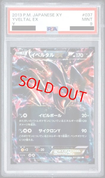 画像1: 【PSA9】 イベルタルEX   (RR) {037/060} [XY1r] (1)