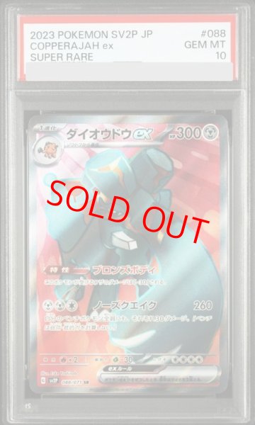 画像1: 【PSA10】 ダイオウドウ (SR) {088/071} [SV2P/スノーハザード] [SV] (1)