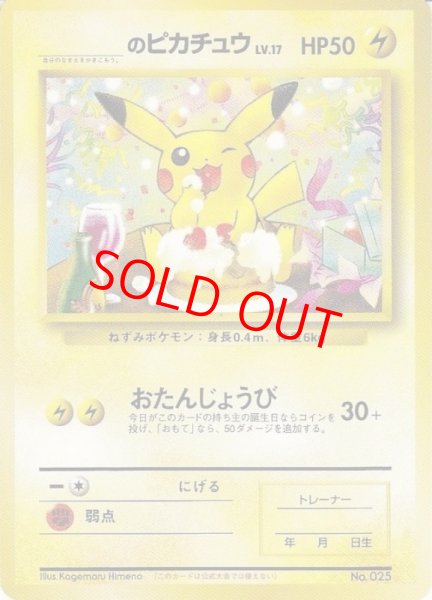 画像1: 【状態ランクB】のピカチュウ 《「ポケモンカードになったワケ 6巻」 おまけカード》 (プロモ) [旧裏] (1)