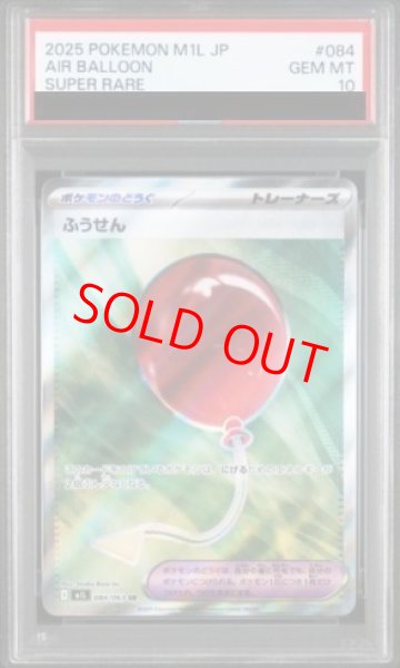 画像1: 【PSA10】 ふうせん (SR) {084/063} [M1L/メガブレイブ] [MEGA] (1)