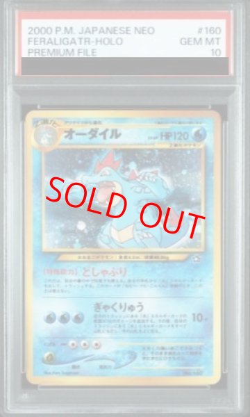 画像1: 【PSA10】 オーダイル (プロモ) [プレミアムファイル1] [旧裏] (1)