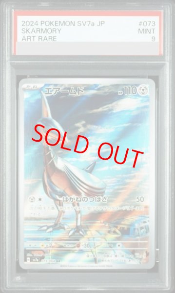 画像1: 【PSA9】 エアームド (AR) {073/064} [SV7a/楽園ドラゴーナ] [SV] (1)