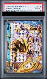 PSA10】 MゲンガーEX ＜1st＞ (RR) {034/088} [XY4/ファントムゲート