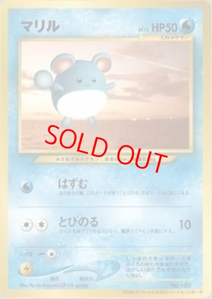 画像1: マリル 《ANAポケモンジェット「ジェットでゲットだ！2000」 プレゼントカード》 (プロモ) [旧裏] (1)