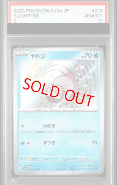 画像1: 【PSA10】 ヤドン (S) {219/190} [SV4a/シャイニートレジャーex] [SV] (1)