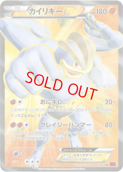 画像1: カイリキーEX   (SR) {088/081} [XY7] (1)