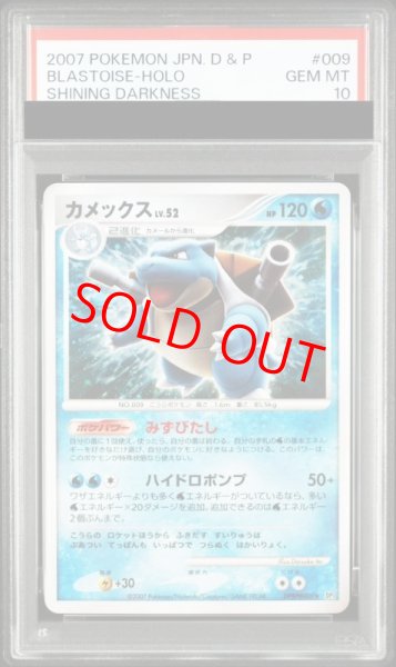画像1: 【PSA10】 カメックス   (-) {DPBP#009} [DP3] (1)