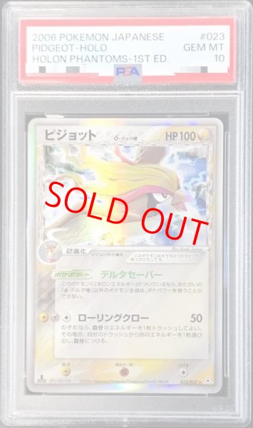 画像1: 【PSA10】ピジョットδ種   (-) {023/052} [PCG7] (1)
