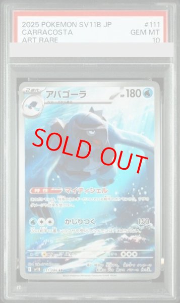 画像1: 【PSA10】 アバゴーラ (AR) {111/086} [SV11B/ブラックボルト] [SV] (1)