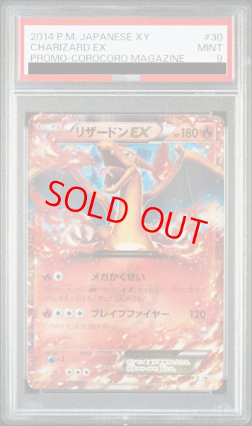 画像1: 【PSA9】 リザードンEX (プロモ) {030/XY-P} [XY] (1)
