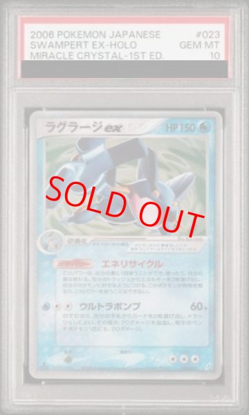 画像1: 【PSA10】ラグラージex   (-) {023/075} [PCG8] (1)