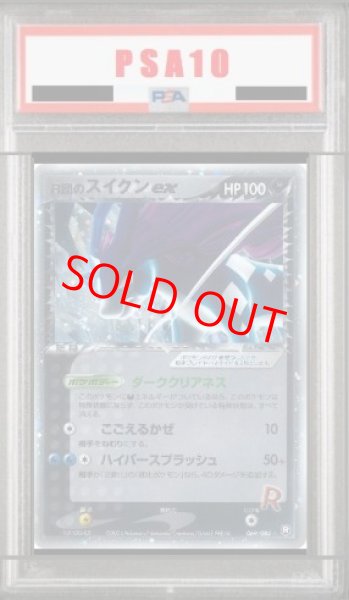 画像1: 【PSA10】R団のスイクンex   (-) {069/084} [PCG3] (1)