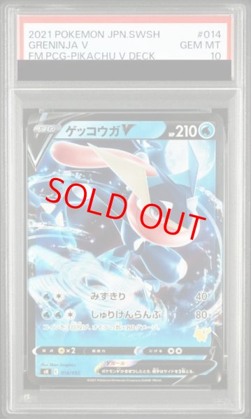 画像1: 【PSA10】ゲッコウガV 《RR仕様》 {014/053} [SH/ファミリーポケモンカードゲーム] [SS] (1)