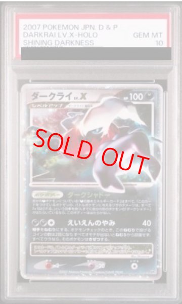 画像1: 【PSA10】ダークライLV.X   (-) {-} [-] (1)